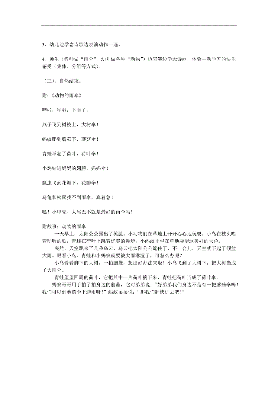 中班语言《动物的雨伞》PPT课件教案参考教案.docx_第3页