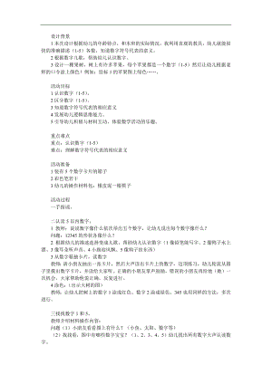 小班数学《数字1-5的认识》PPT课件教案参考教案.docx