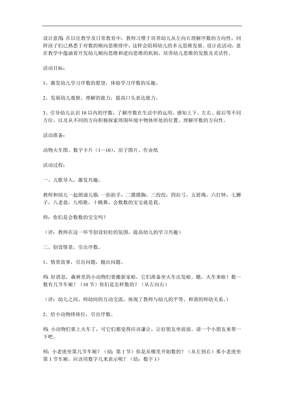 中班数学《10以内序数》PPT课件教案参考教案.docx_第1页