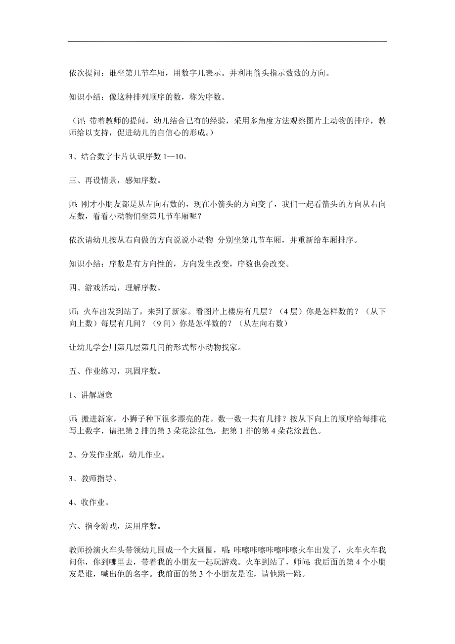 中班数学《10以内序数》PPT课件教案参考教案.docx_第2页