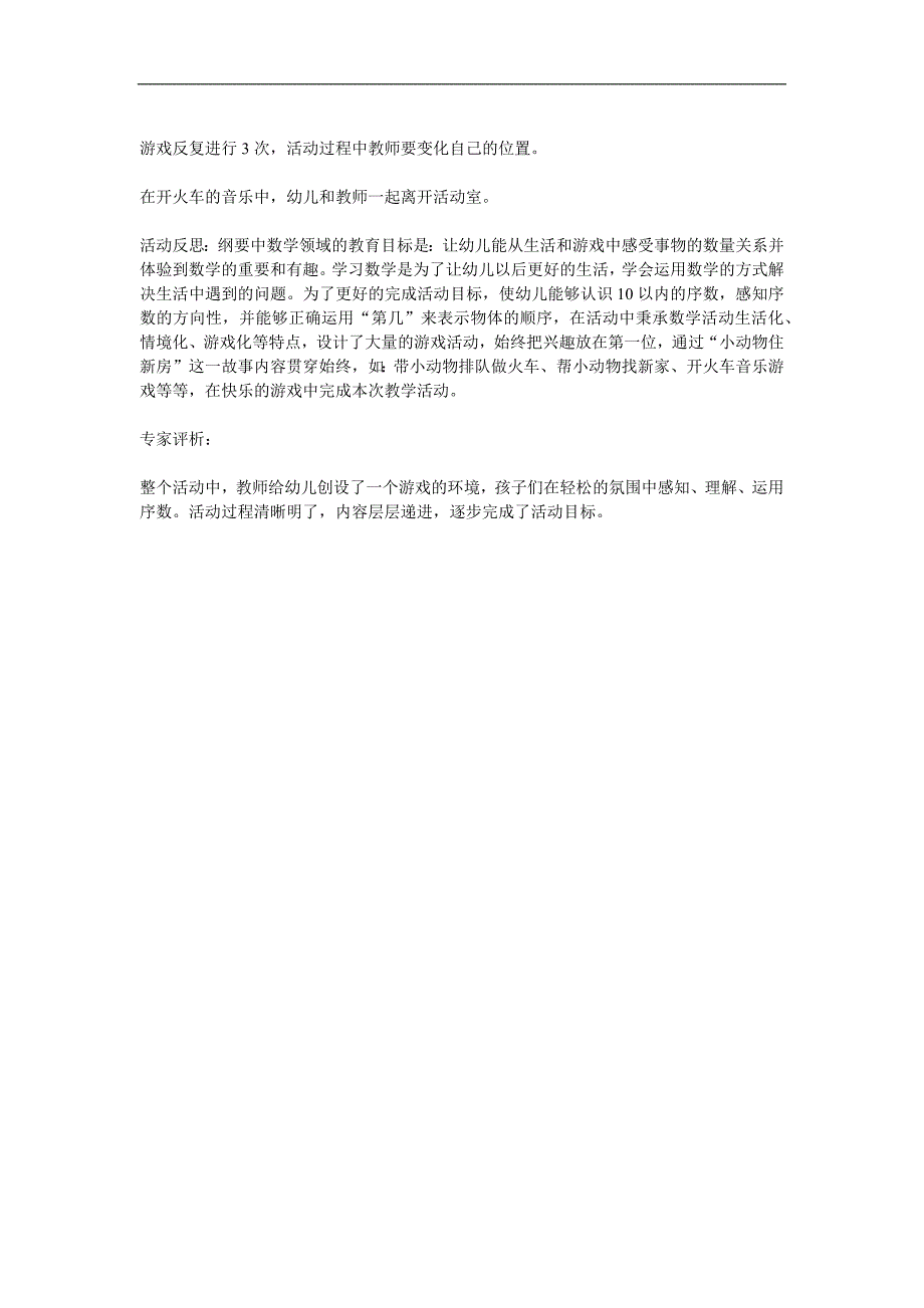 中班数学《10以内序数》PPT课件教案参考教案.docx_第3页