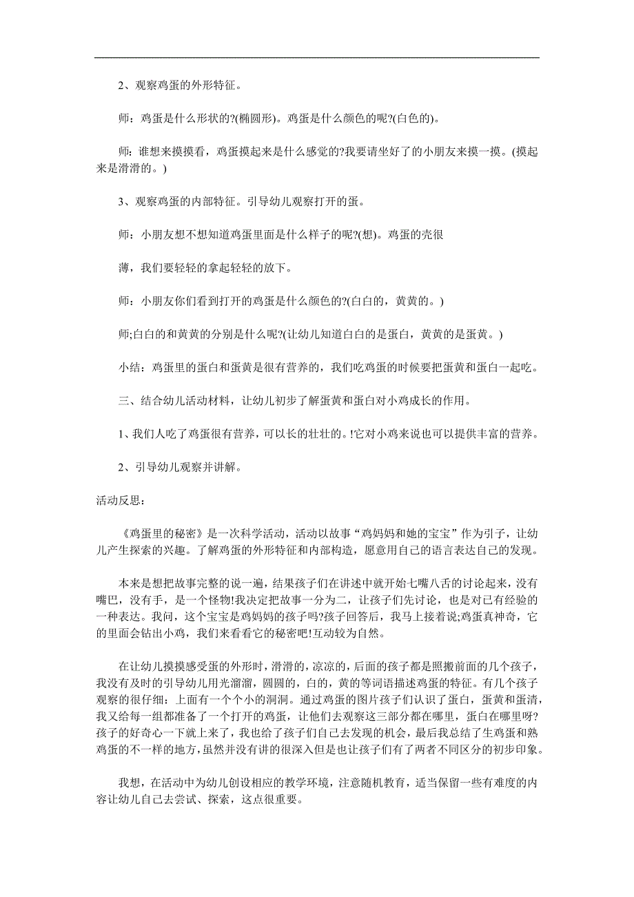 大班科学《鸡蛋的秘密》PPT课件教案参考教案.docx_第2页