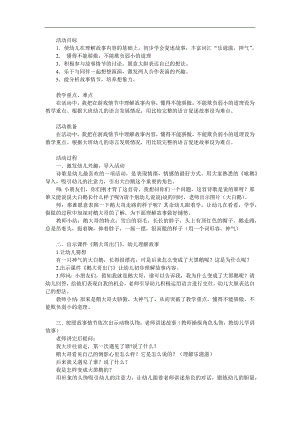 大班语言《鹅大哥出门》PPT课件教案参考教案.docx