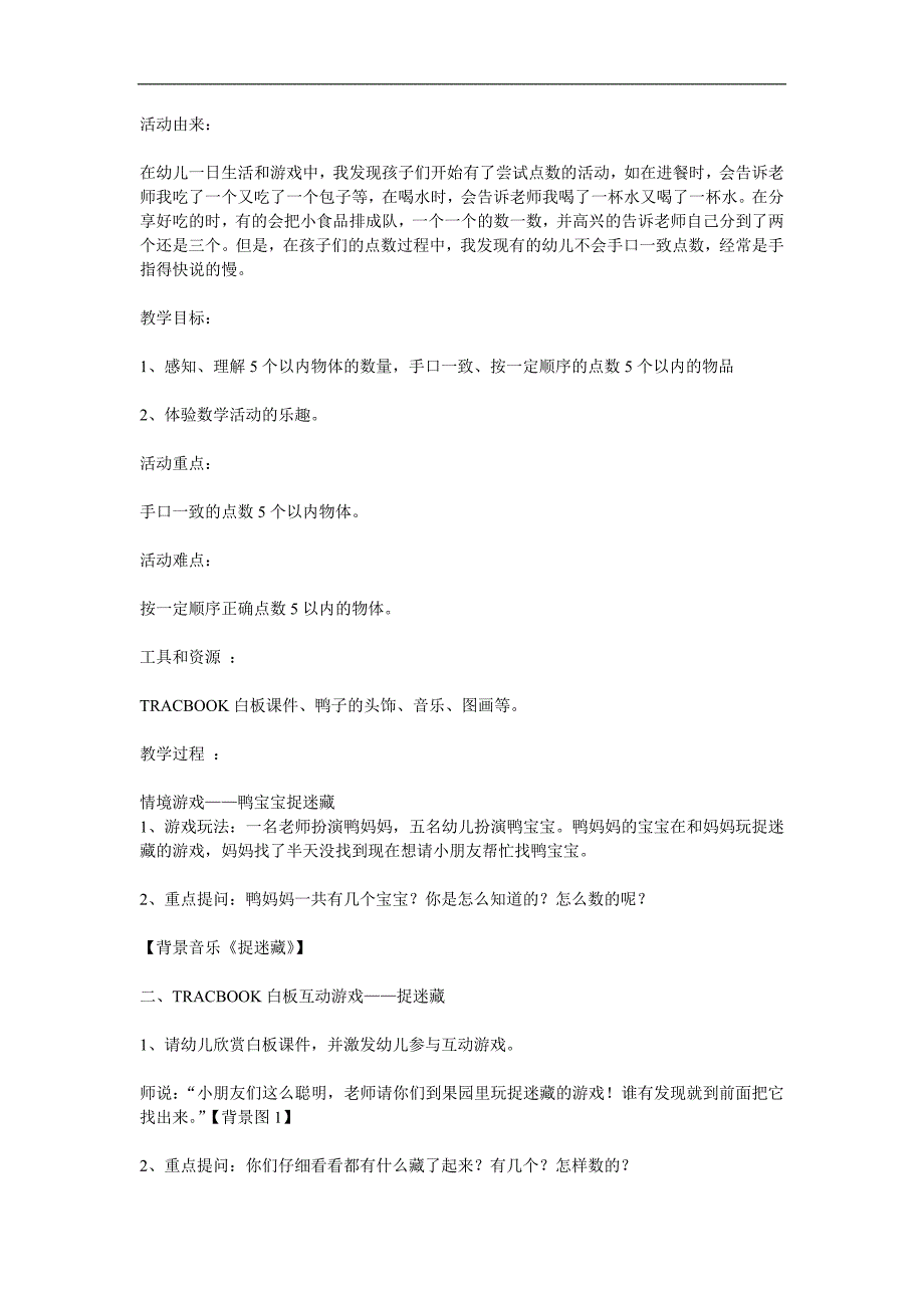 幼儿园数学《5以内点数》PPT课件教案参考教案.docx_第1页