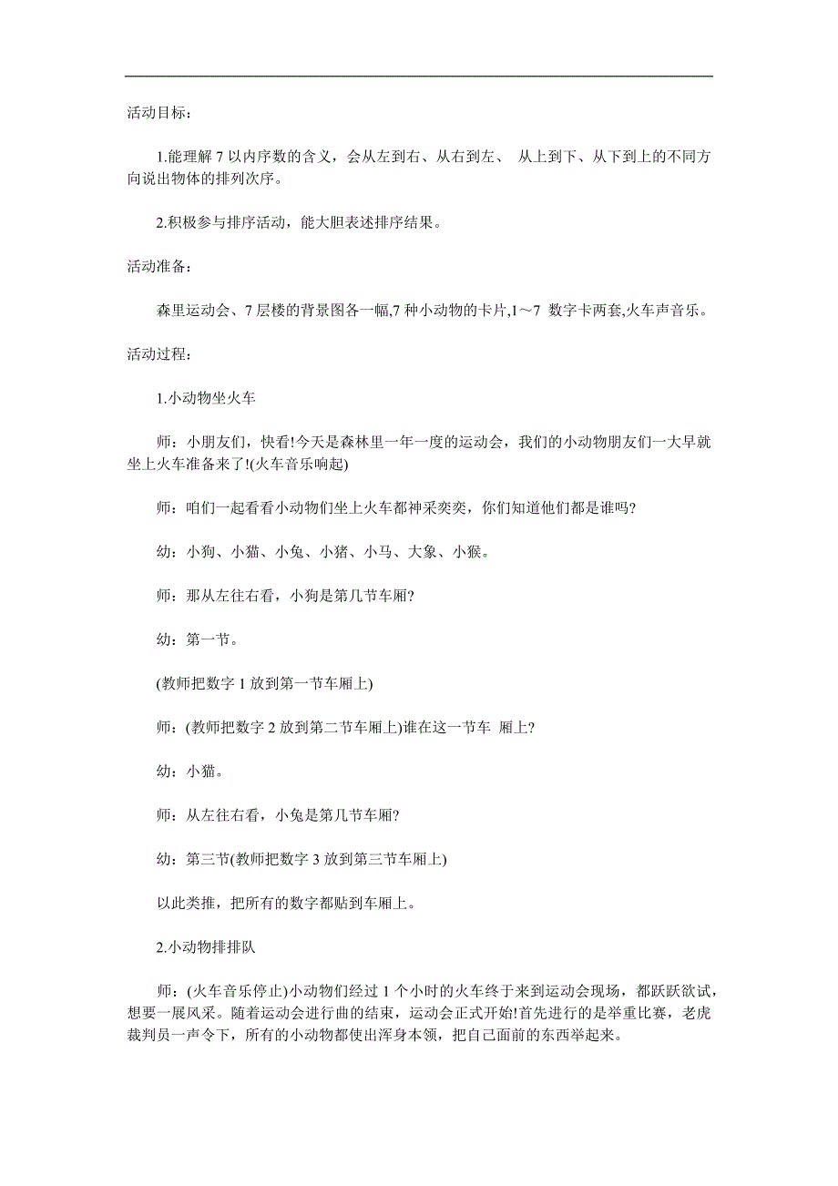 幼儿园数学《小动物回家》PPT课件教案参考教案.docx_第1页