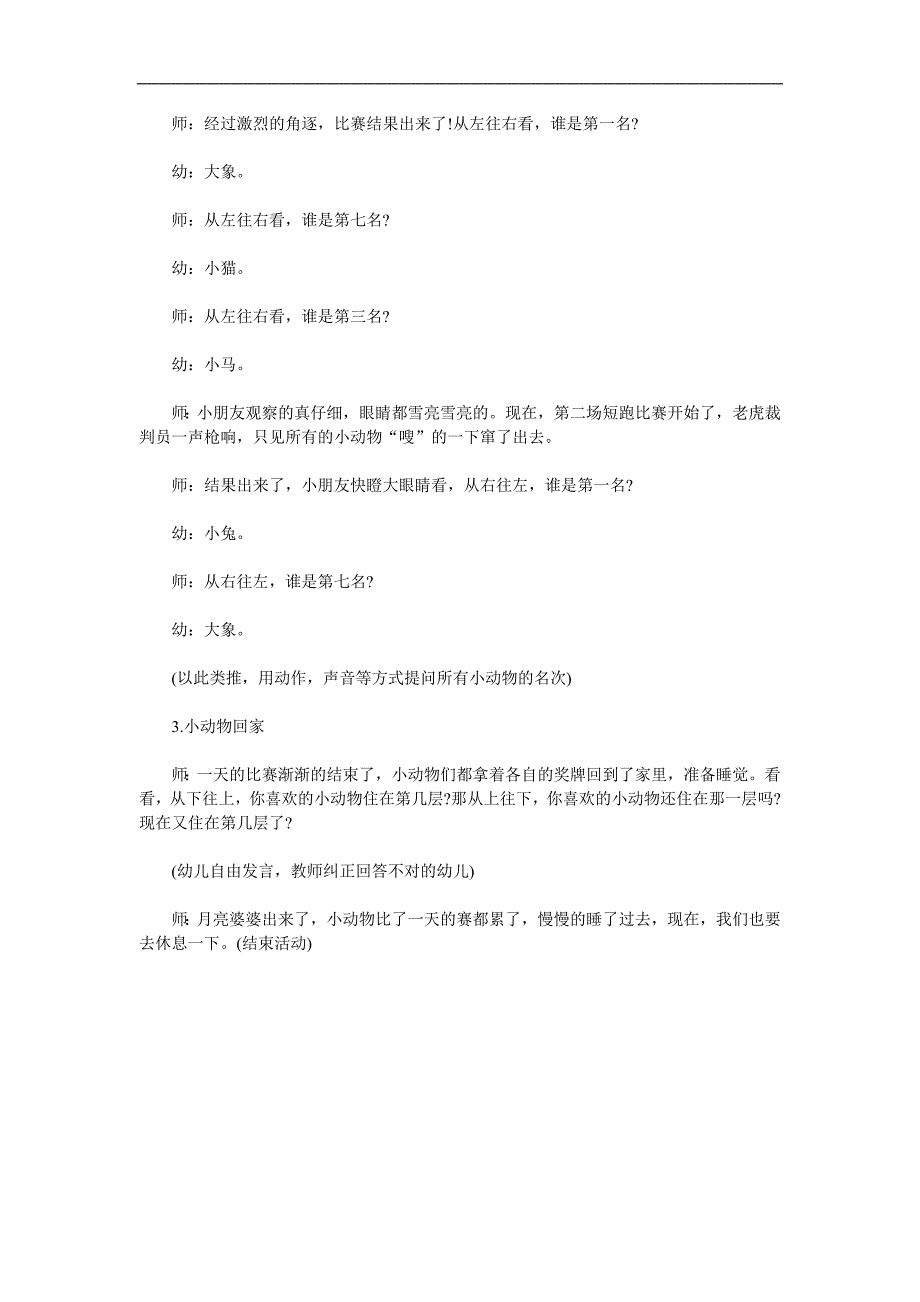 幼儿园数学《小动物回家》PPT课件教案参考教案.docx_第2页