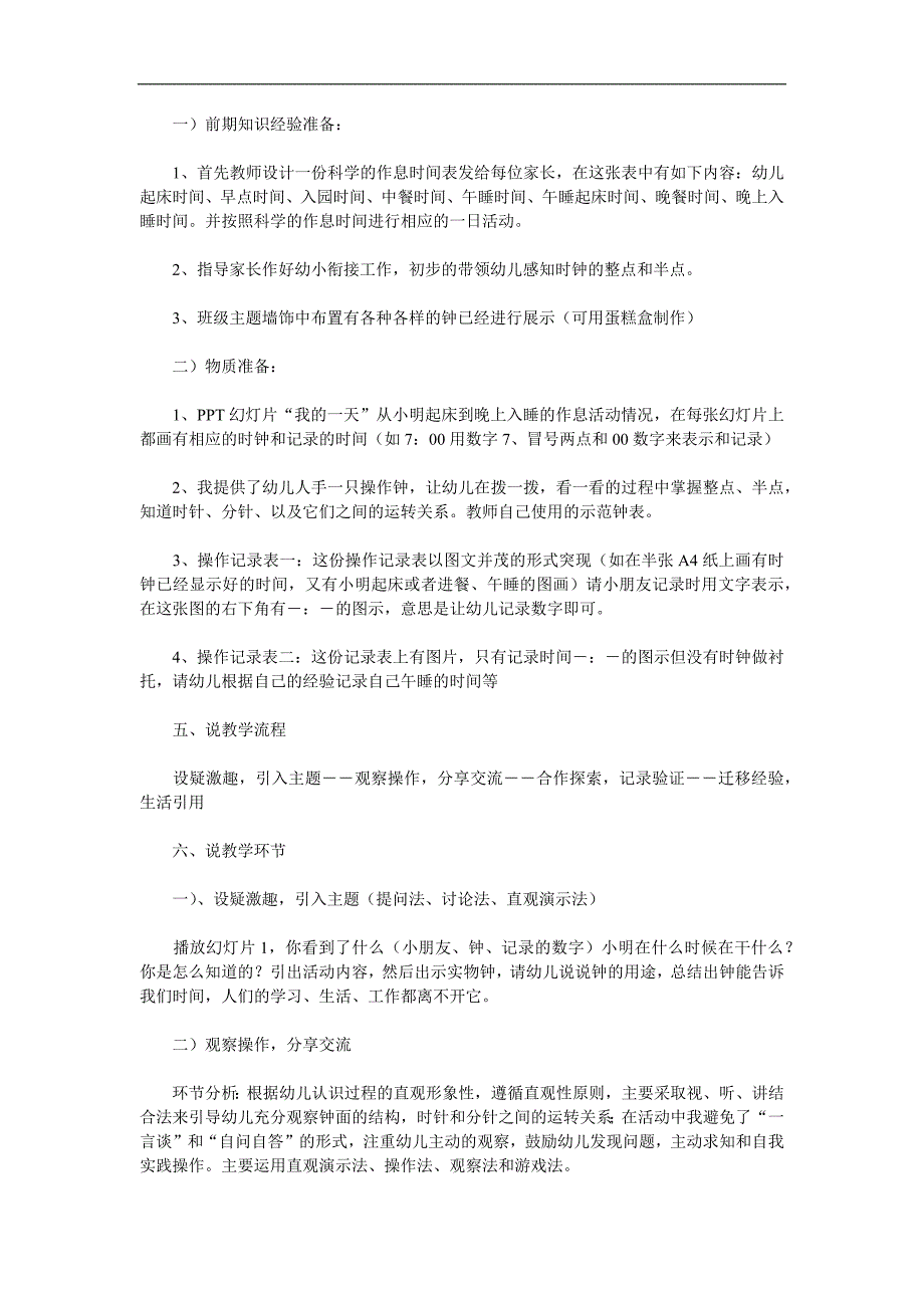 大班数学说课《认识时钟》PPT课件教案参考教案.docx_第2页