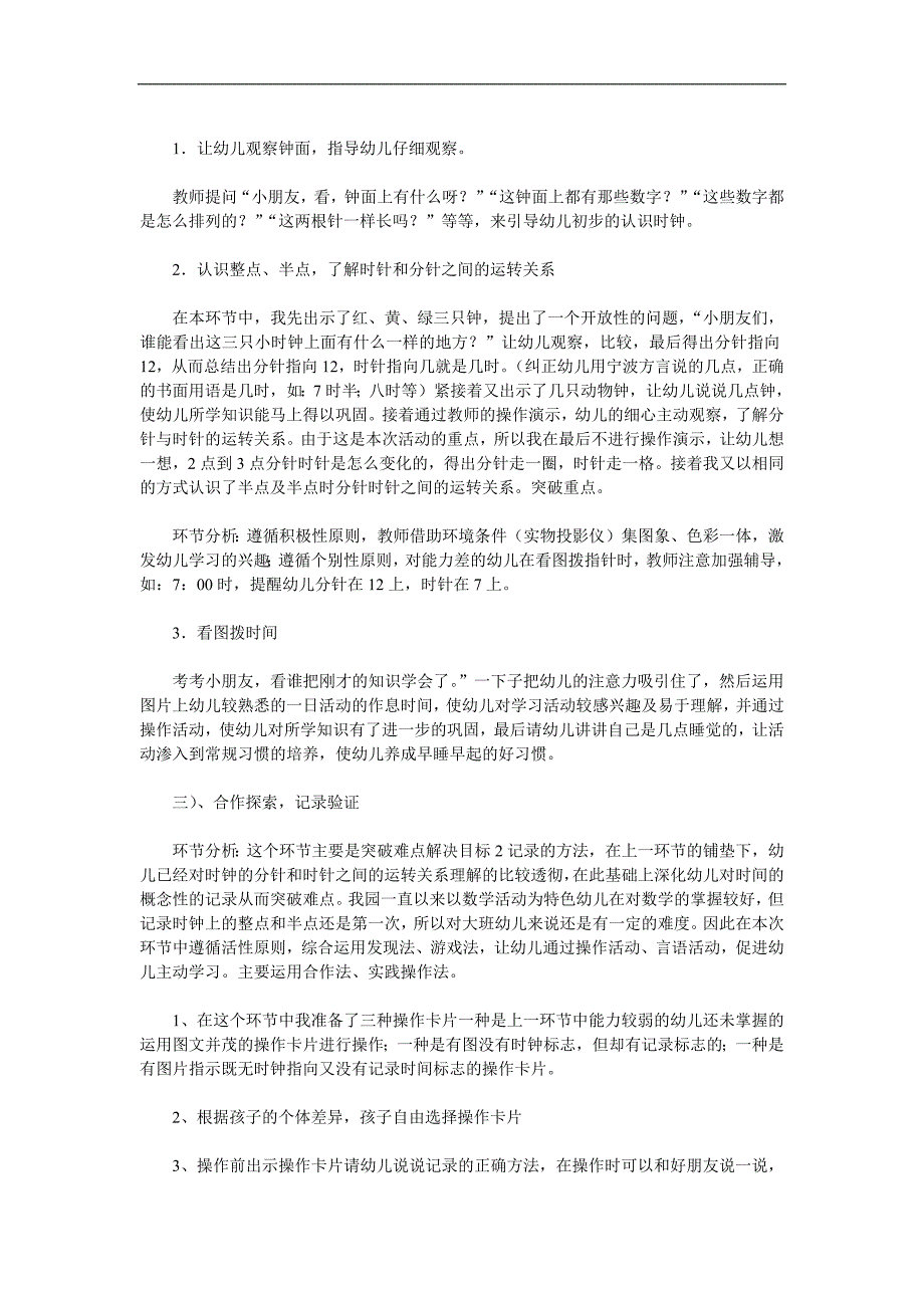 大班数学说课《认识时钟》PPT课件教案参考教案.docx_第3页