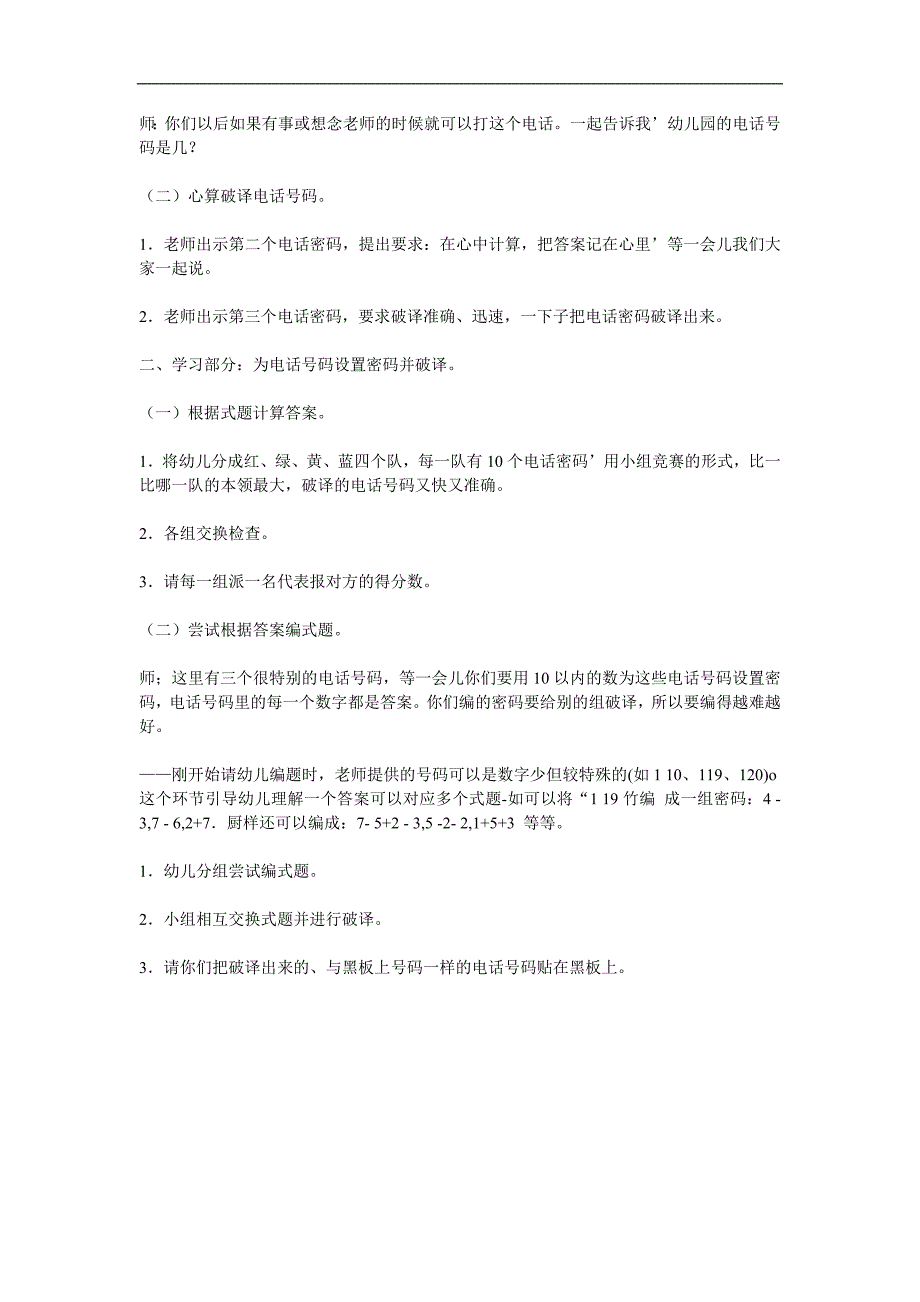 幼儿园《10以内的加减法》PPT课件教案参考教案.docx_第2页