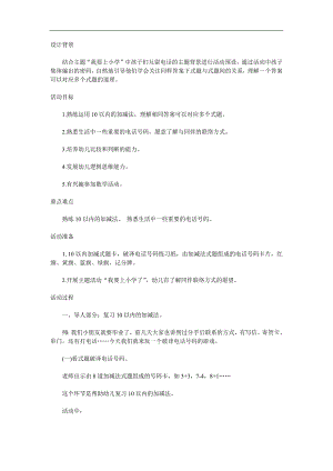 大班数学优质课《10以内的加减法》PPT课件教案参考教案.docx