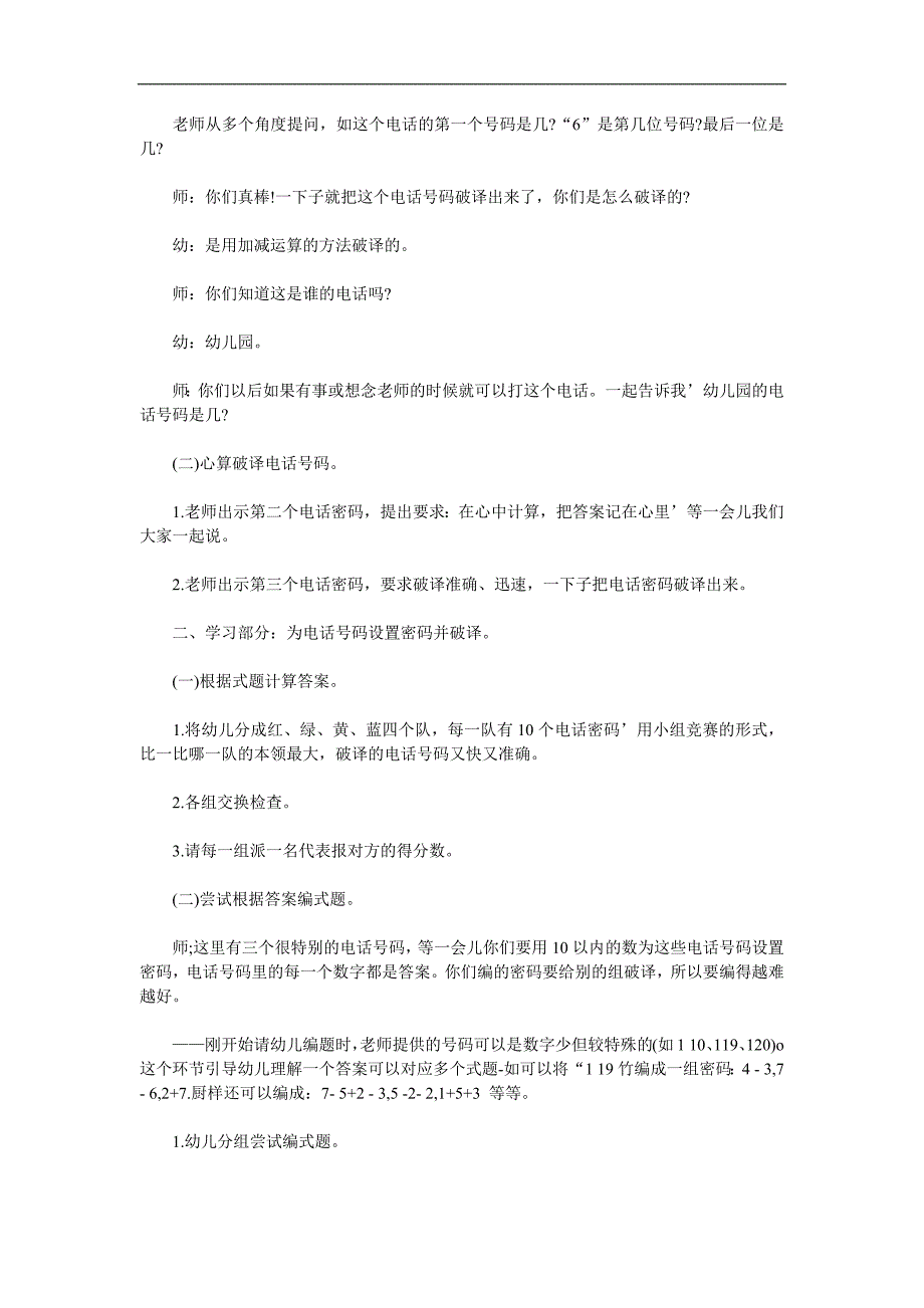 大班数学优质课《10以内的加减法》PPT课件教案参考教案.docx_第2页