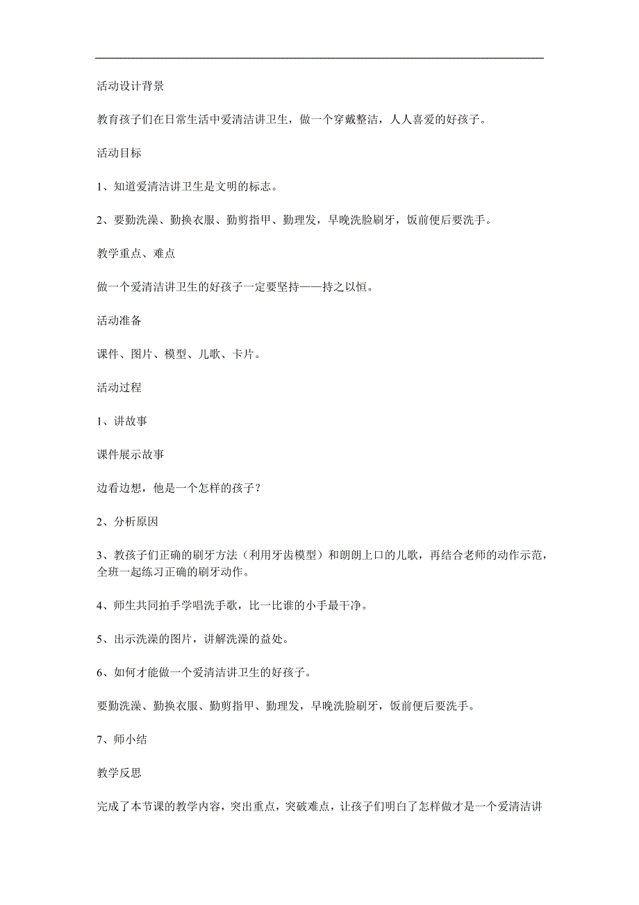 中班社会《爱清洁讲卫生》PPT课件教案参考教案.docx_第1页