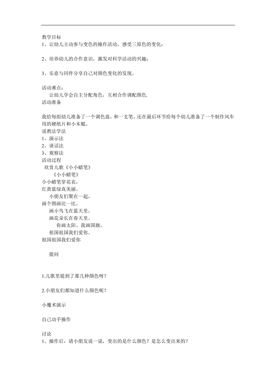 大班科学《颜色变变变》PPT课件教案参考教案.docx_第1页