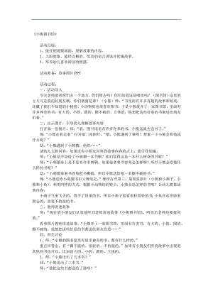 大班语言《小熊图书馆》PPT课件教案音频参考教案.docx