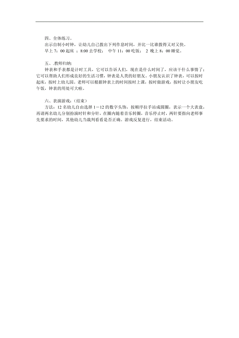 大班数学优质课《认识时钟》PPT课件教案参考教案.docx_第2页