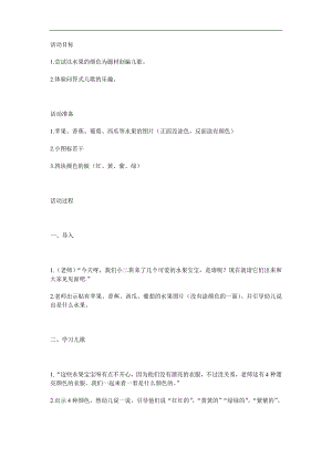 小班语言《水果歌》PPT课件教案歌曲参考教案.docx