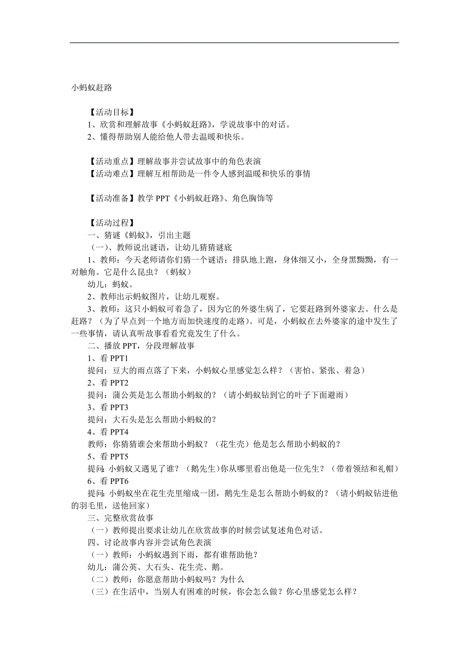 中班语言《小蚂蚁赶路》PPT课件教案音效参考教案.docx_第1页