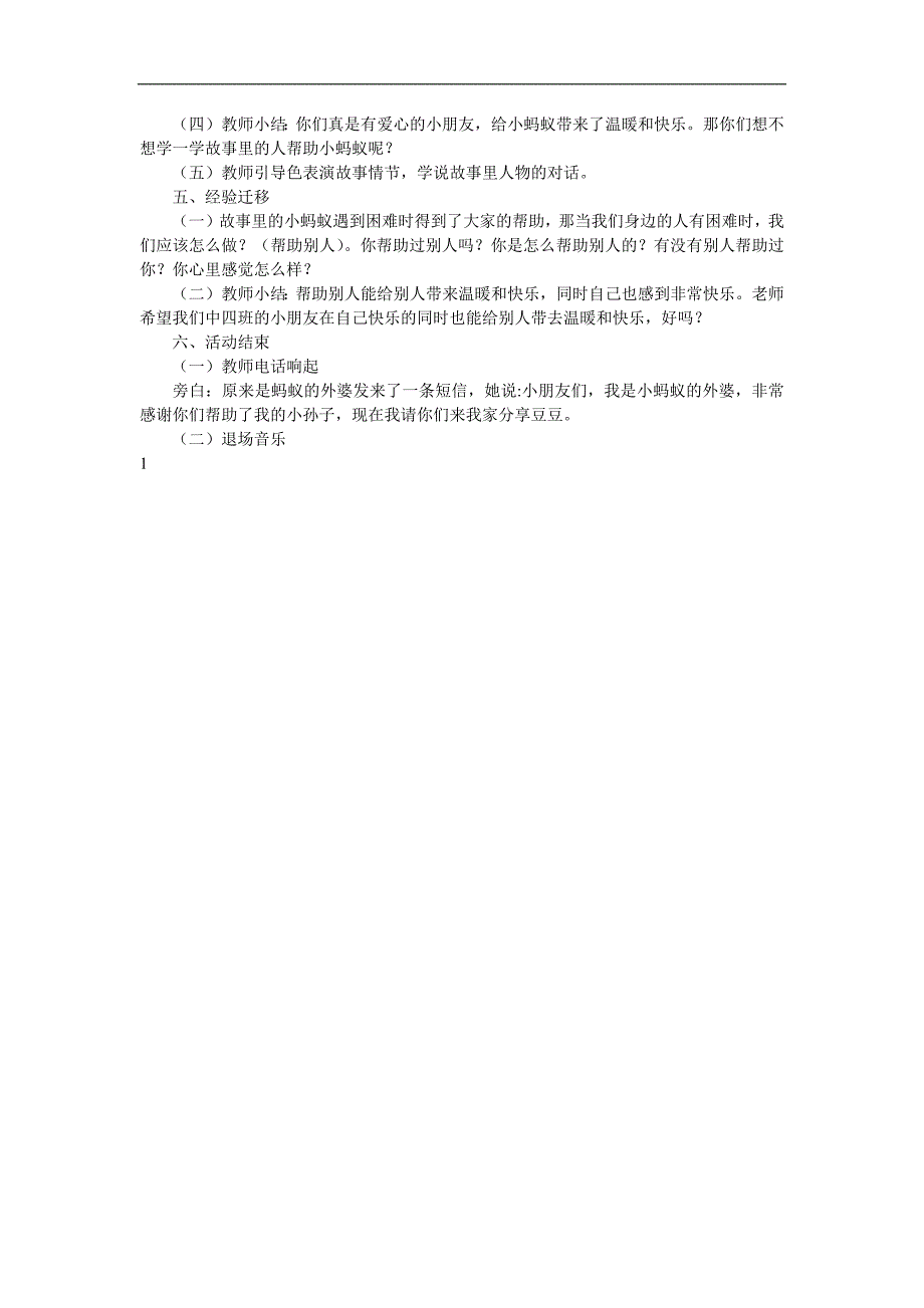 中班语言《小蚂蚁赶路》PPT课件教案音效参考教案.docx_第2页