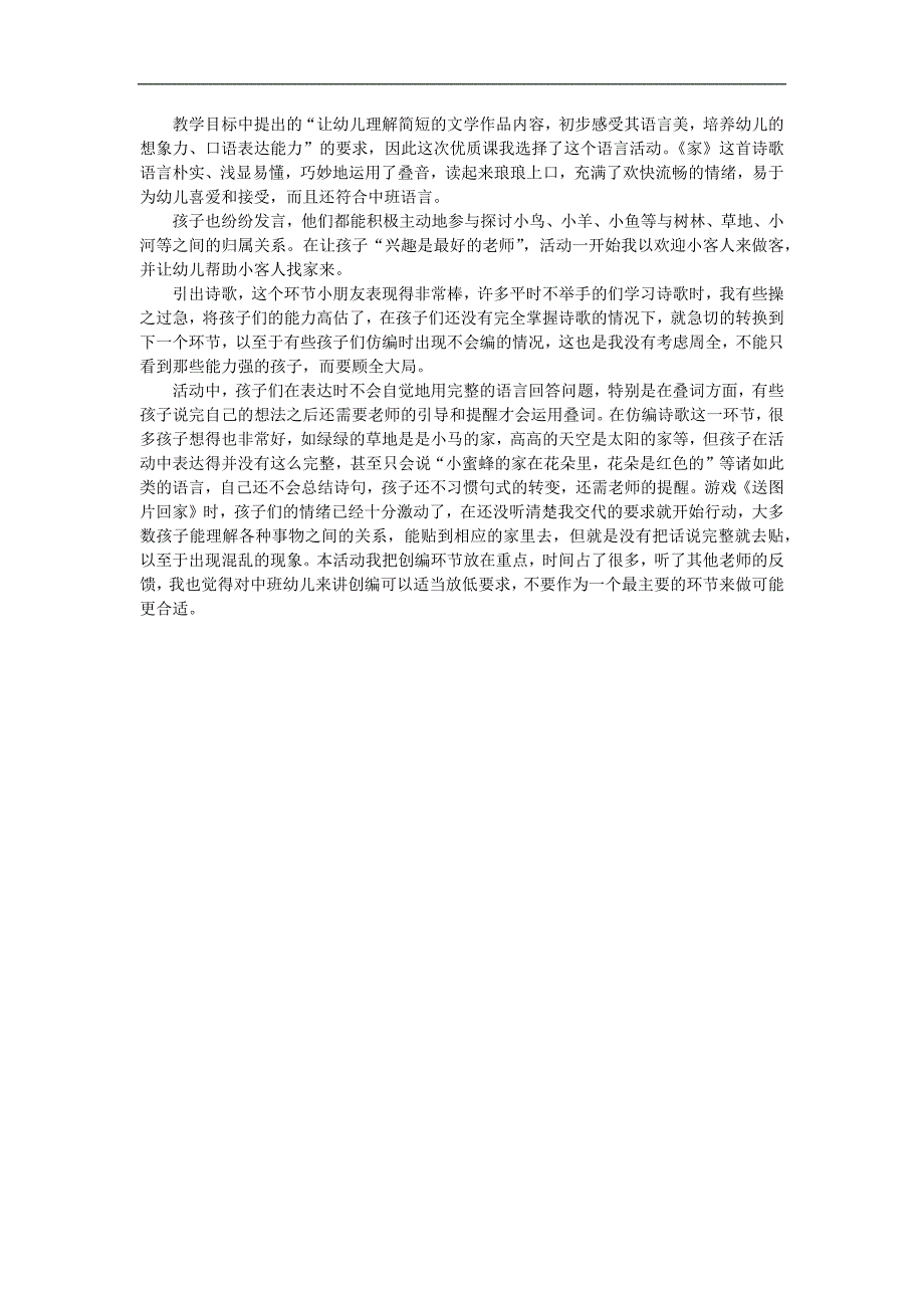 中班语言活动《家》PPT课件教案参考教案.docx_第2页