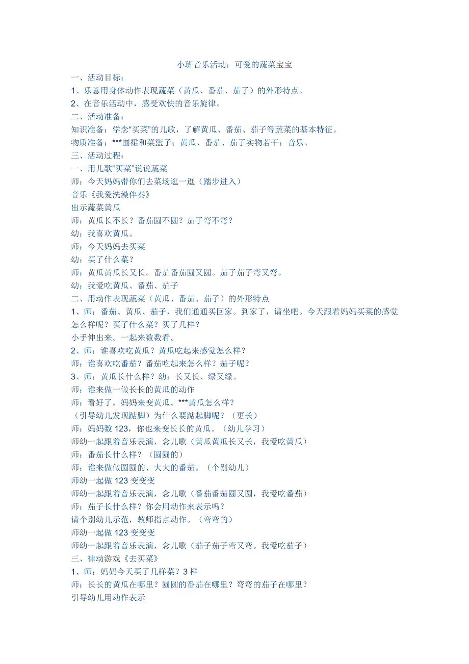 小班健康《可爱的蔬菜宝宝》PPT课件教案小班《可爱的蔬菜宝宝》教案.doc_第1页