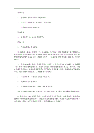 小班健康《不怕冷的小兔》PPT课件教案参考教案.docx