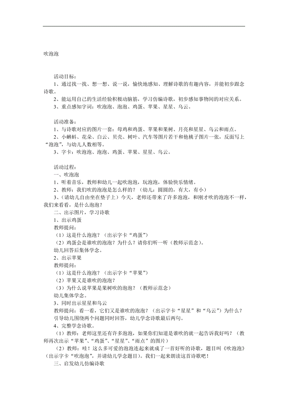 中班语言诗歌《吹泡泡》PPT课件教案音乐参考教案.docx_第1页