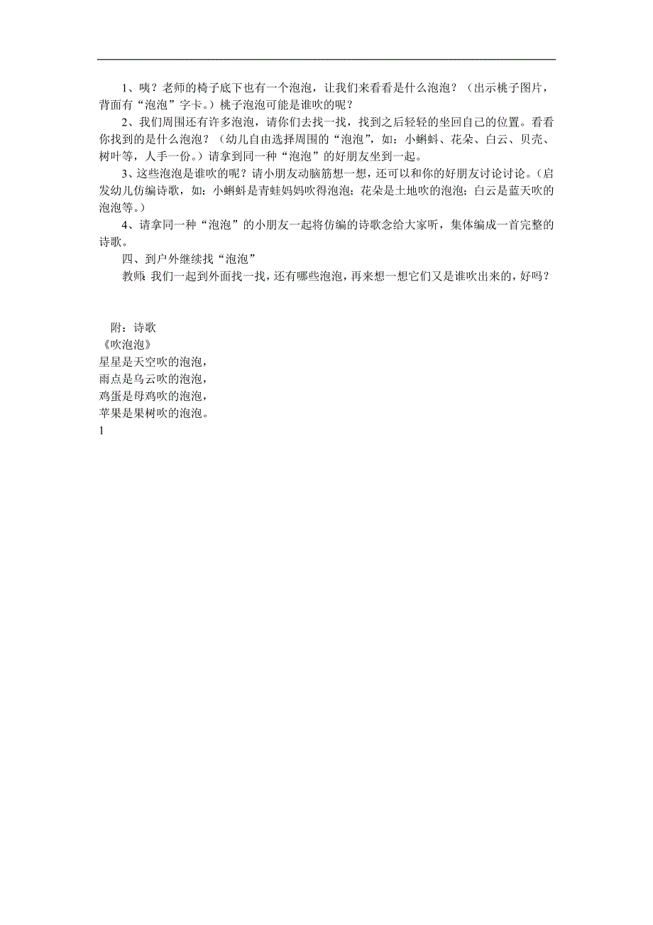 中班语言诗歌《吹泡泡》PPT课件教案音乐参考教案.docx_第2页