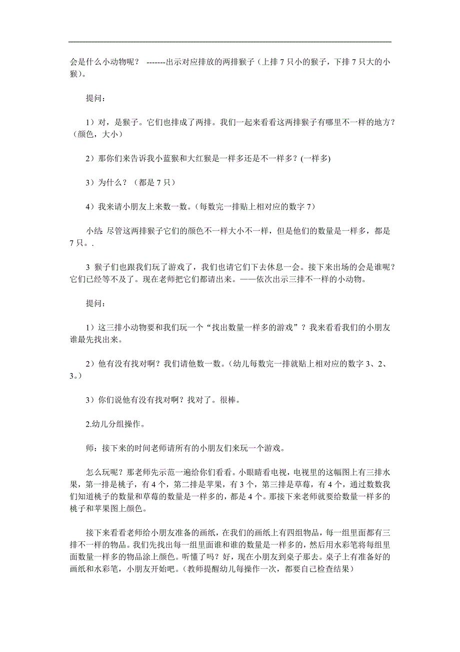 中班数学《它们一样多吗》PPT课件教案参考教案.docx_第2页