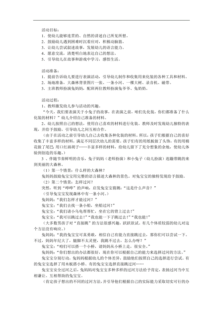 小班社会《森林历险记》PPT课件教案参考教案.docx_第1页