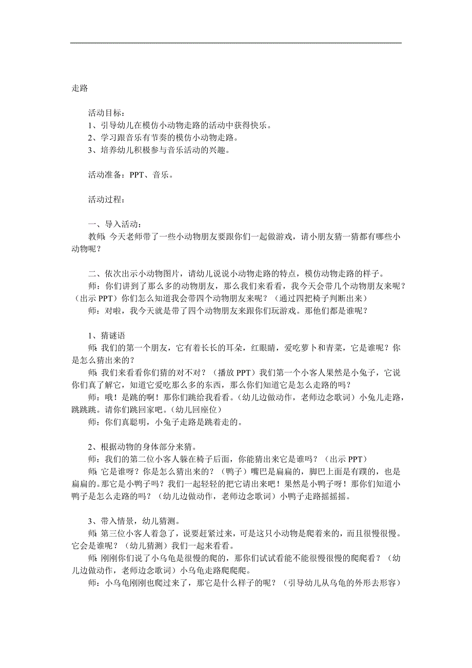 小班音乐《走路》PPT课件教案音频参考教案.docx_第1页