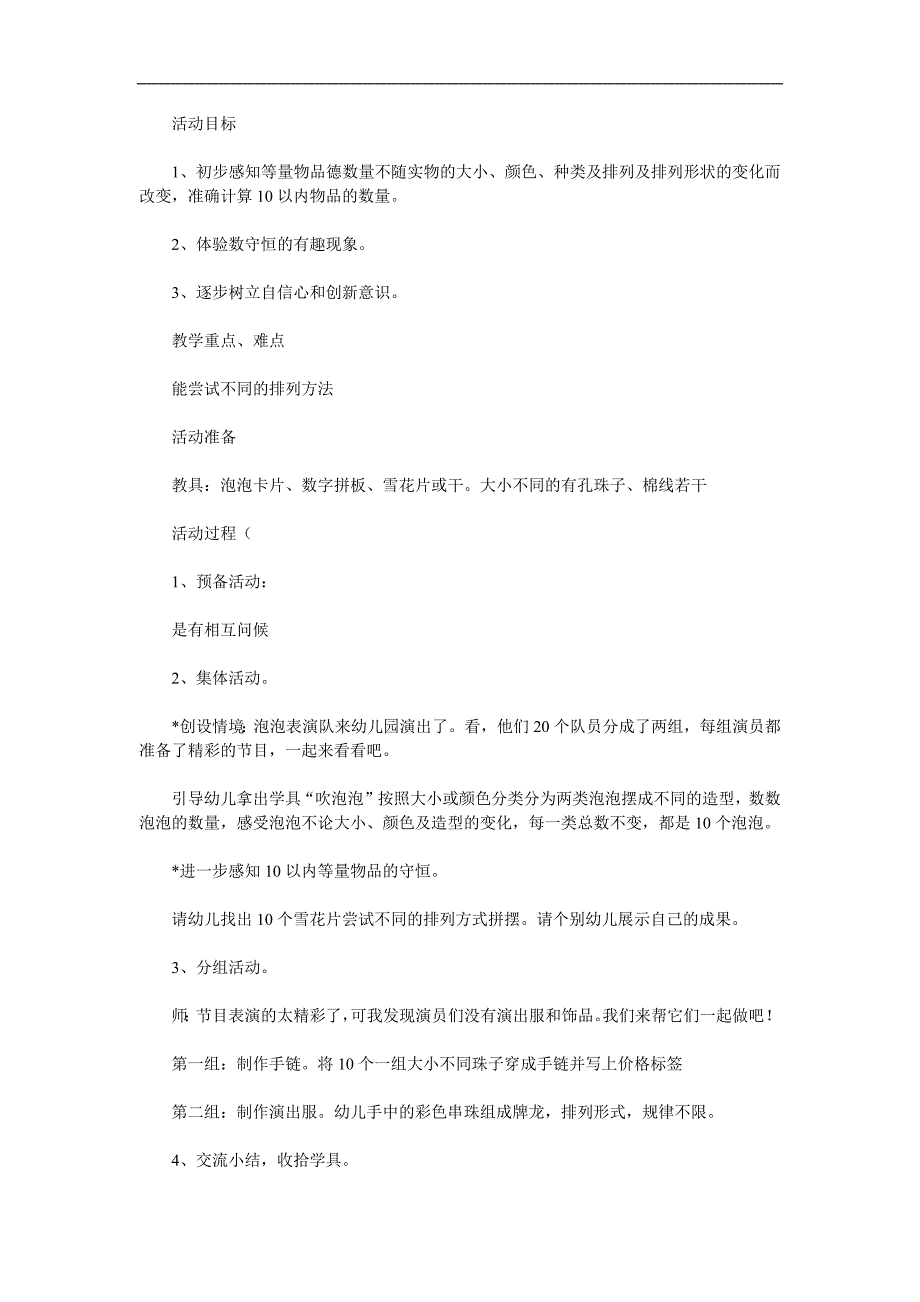 中班数学《10以内的形成与守恒》PPT课件教案参考教案.docx_第1页