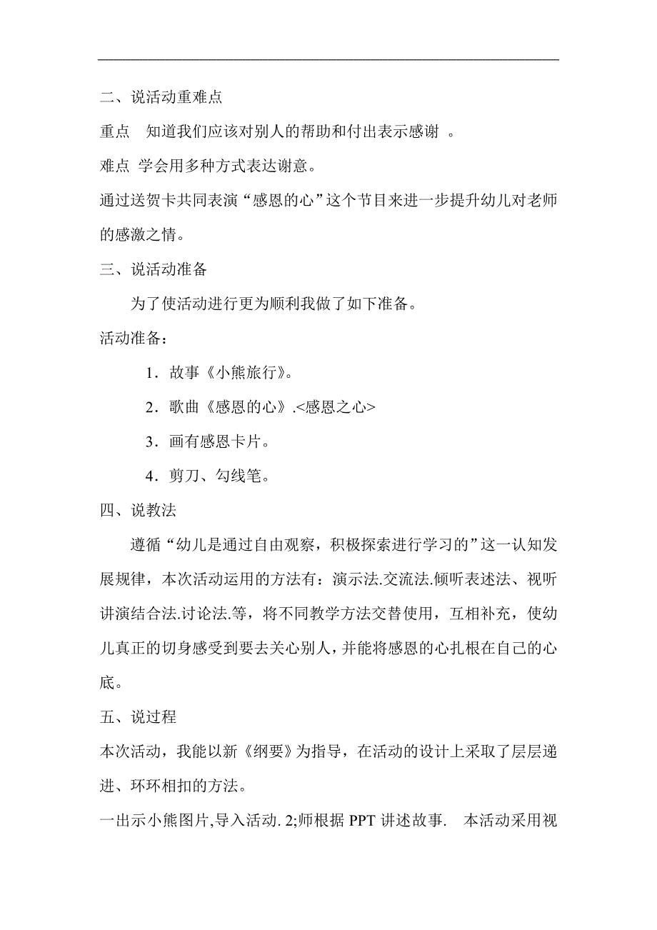 中班社会活动《小熊去旅行》PPT课件教案配音音乐说课稿.doc_第2页