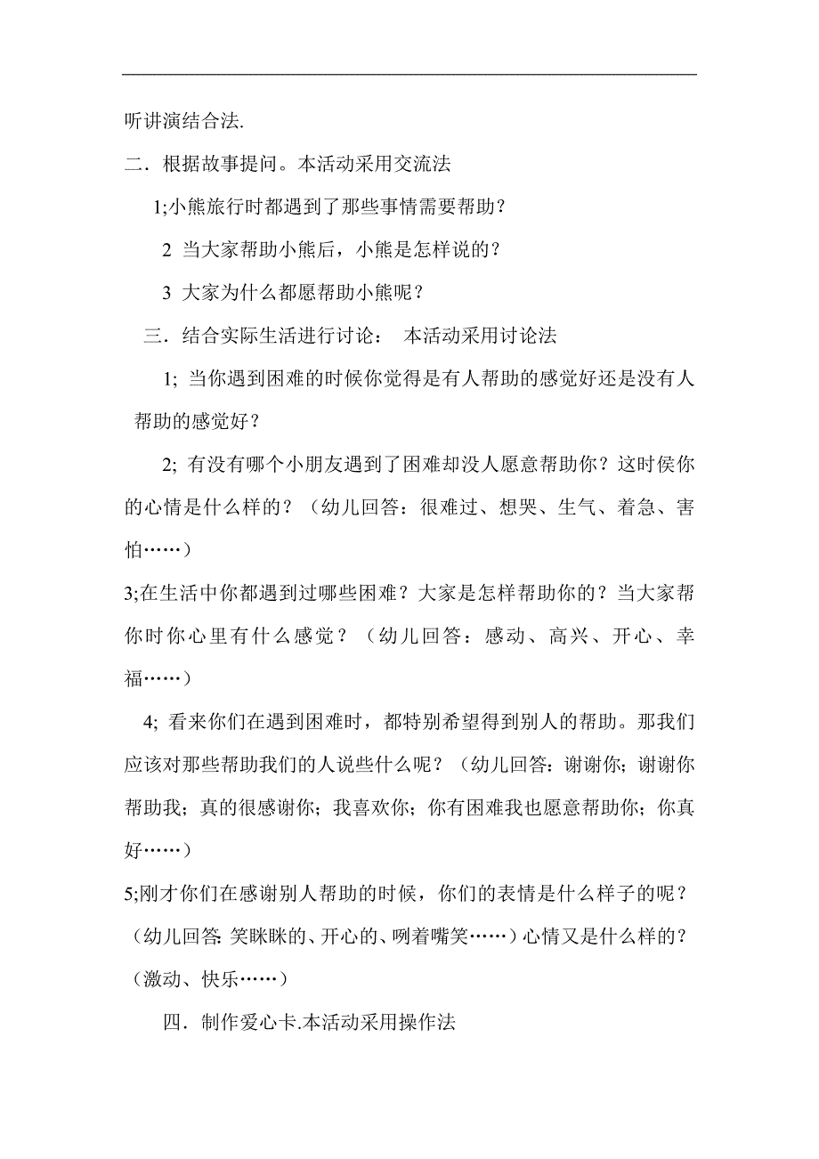 中班社会活动《小熊去旅行》PPT课件教案配音音乐说课稿.doc_第3页