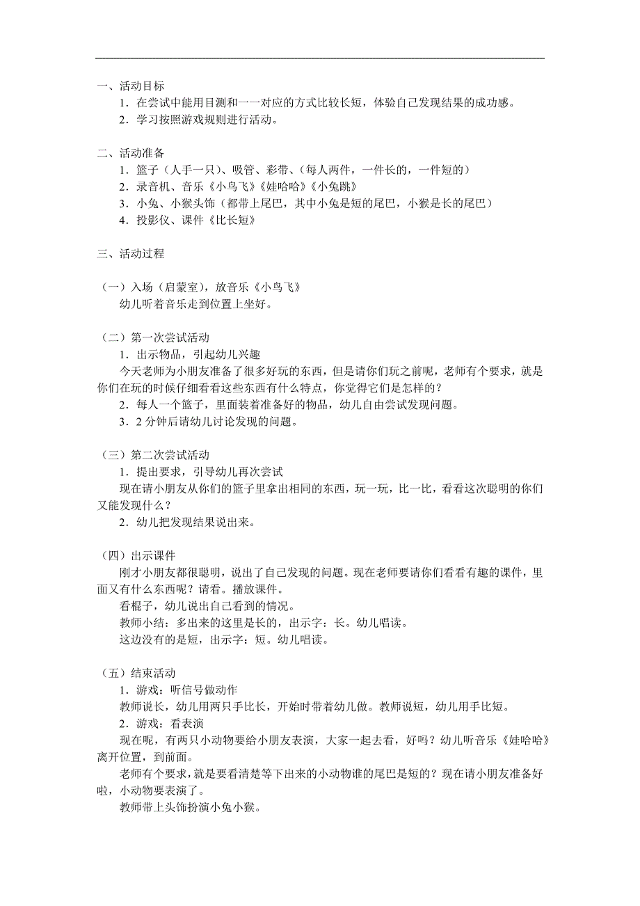 中班数学《比长短》PPT课件教案参考教案.docx_第1页