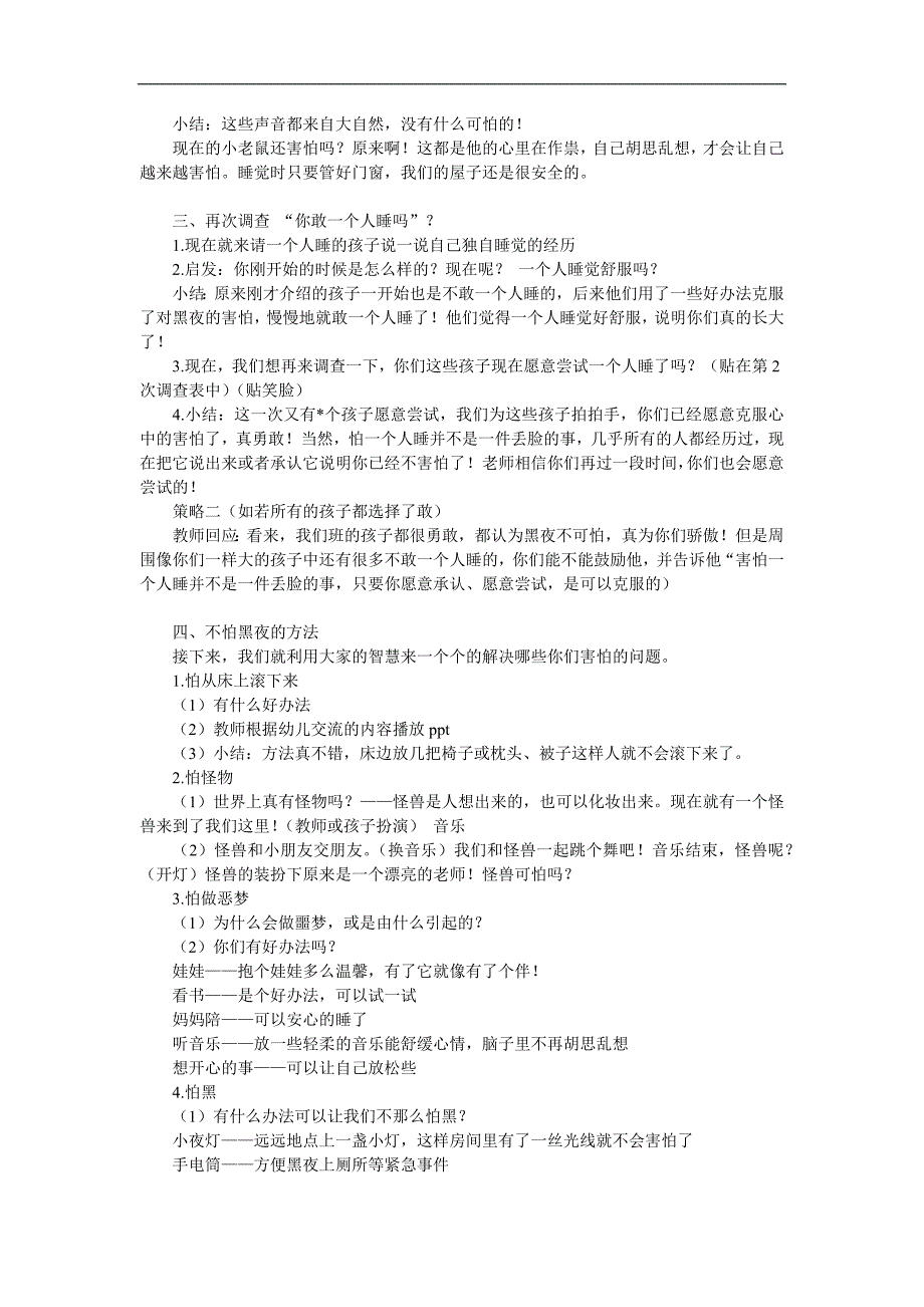 大班社会《我不怕黑夜》PPT课件教案参考教案.docx_第2页