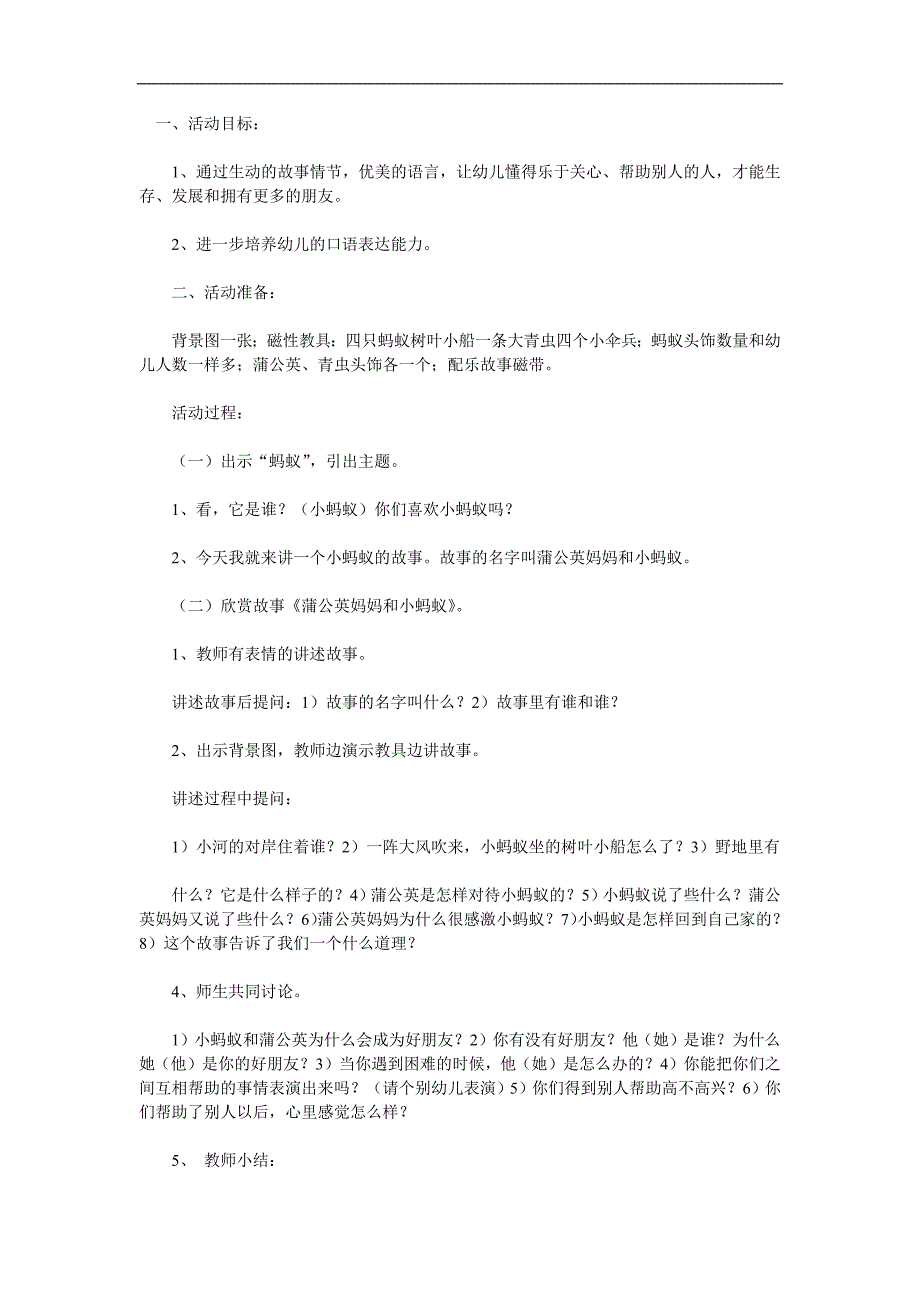 中班《小蚂蚁和蒲公英》PPT课件教案参考教案.docx_第1页