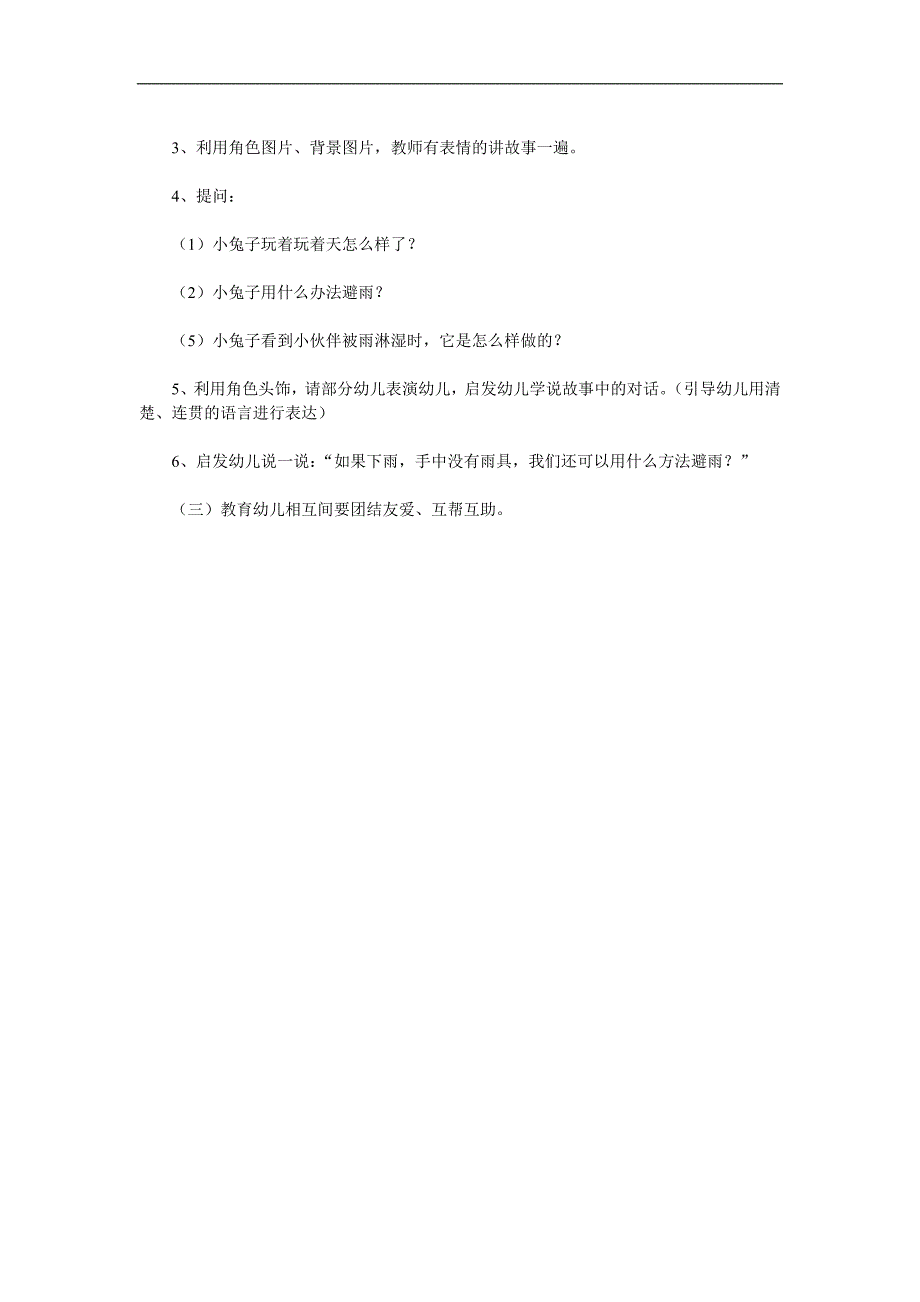 小班语言《下雨的时候》PPT课件教案参考教案.docx_第2页