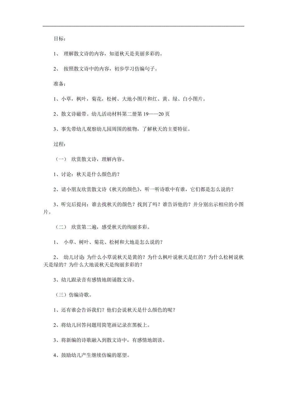 中班散文诗《天的颜色》PPT课件教案参考教案.docx_第1页