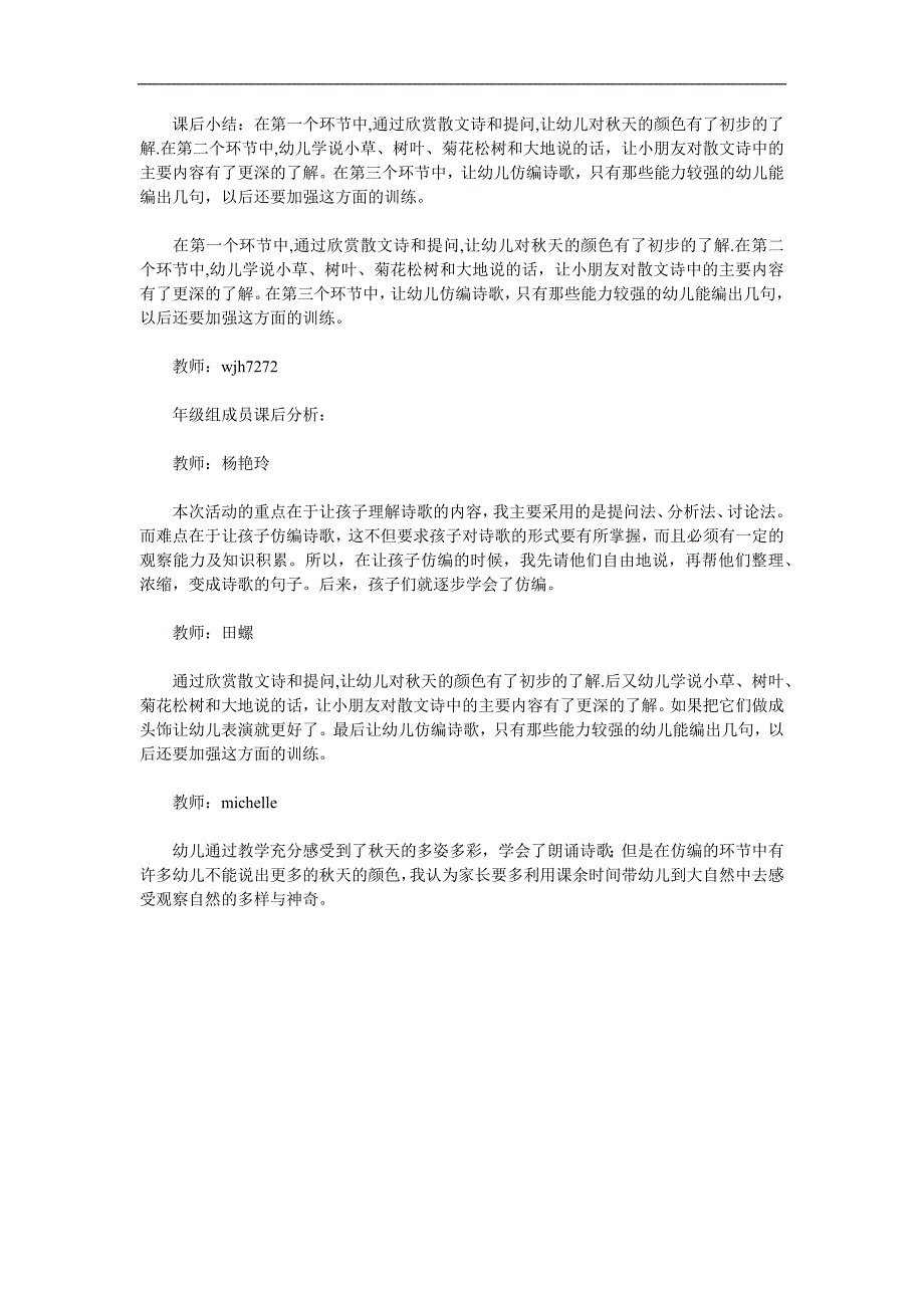 中班散文诗《天的颜色》PPT课件教案参考教案.docx_第2页