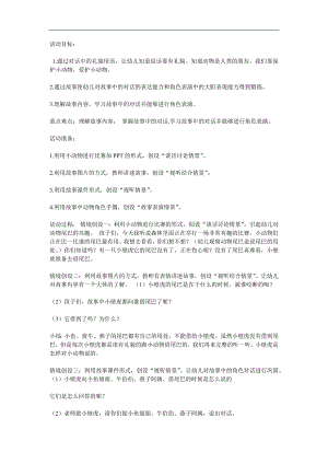 中班语言《小壁虎借尾巴》PPT课件教案配音参考教案.docx