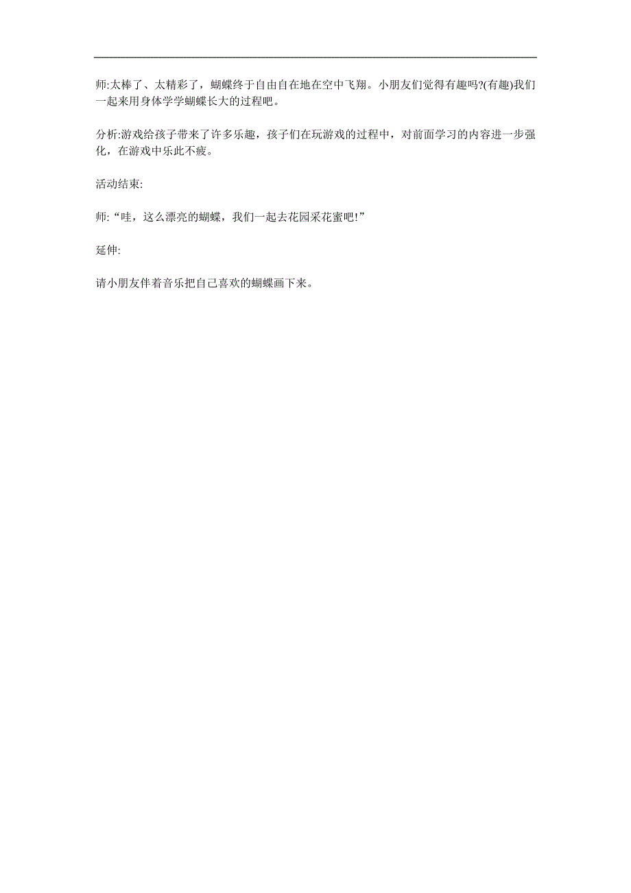 中班科学活动《蝴蝶的秘密》PPT课件教案参考教案.docx_第3页