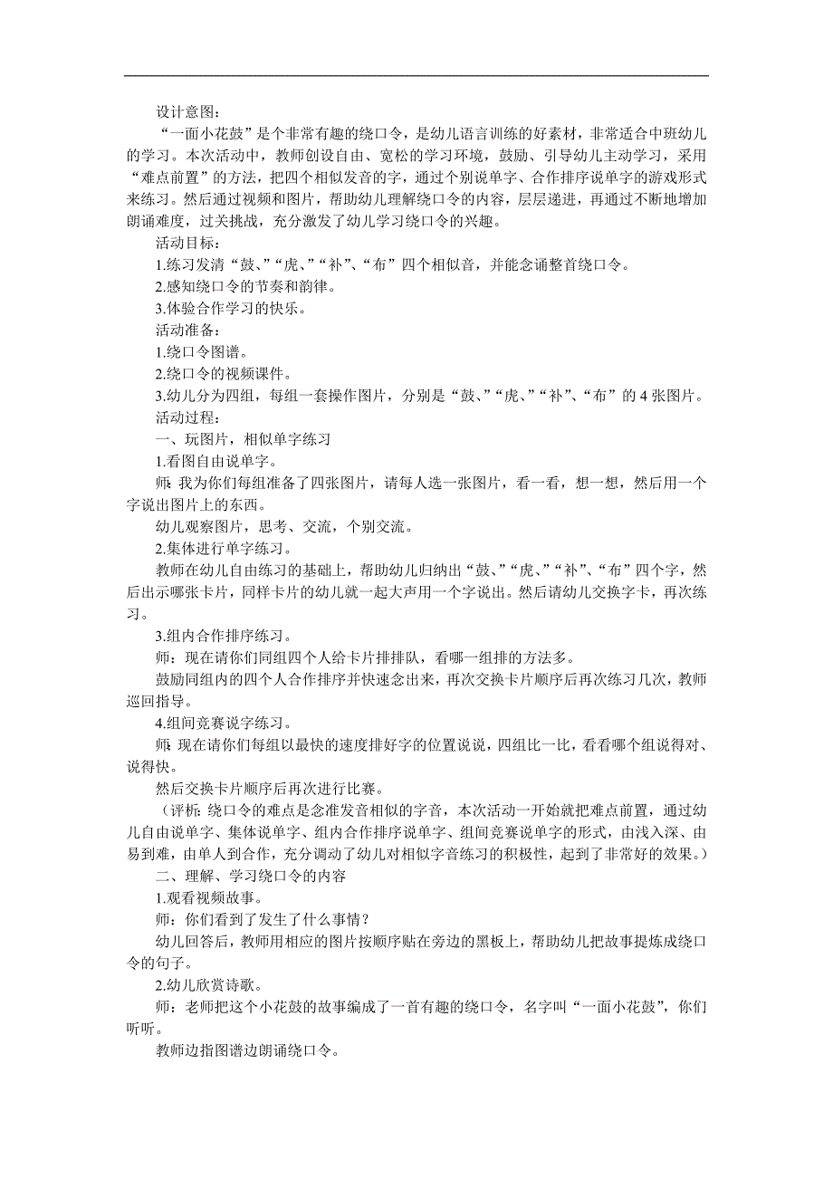 中班语言《一面小花鼓》PPT课件教案参考教案.docx_第1页