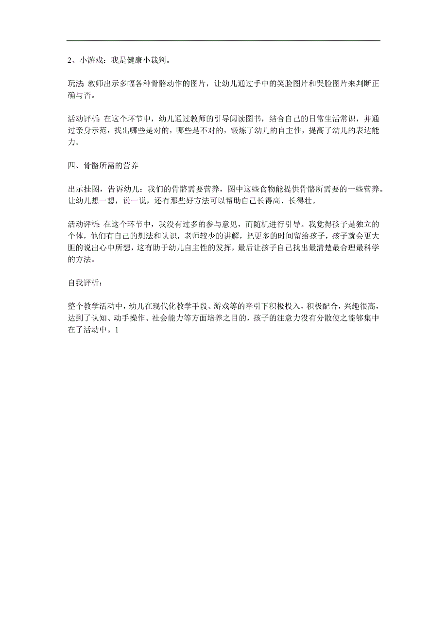 大班健康《身体的支架》PPT课件教案参考教案.docx_第2页