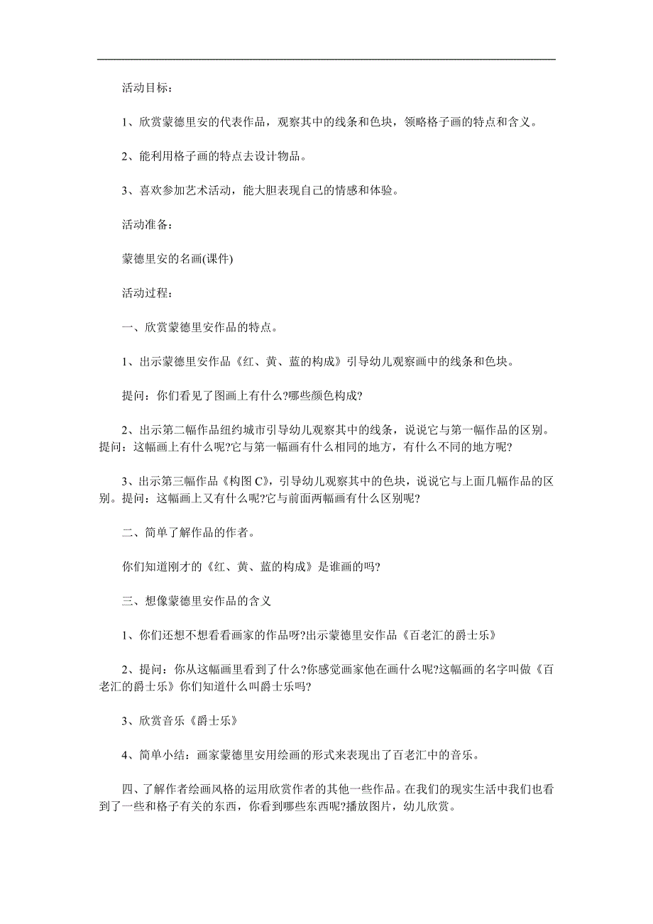 大班美术活动《蒙德里安的格子画》PPT课件教案参考教案.docx_第1页