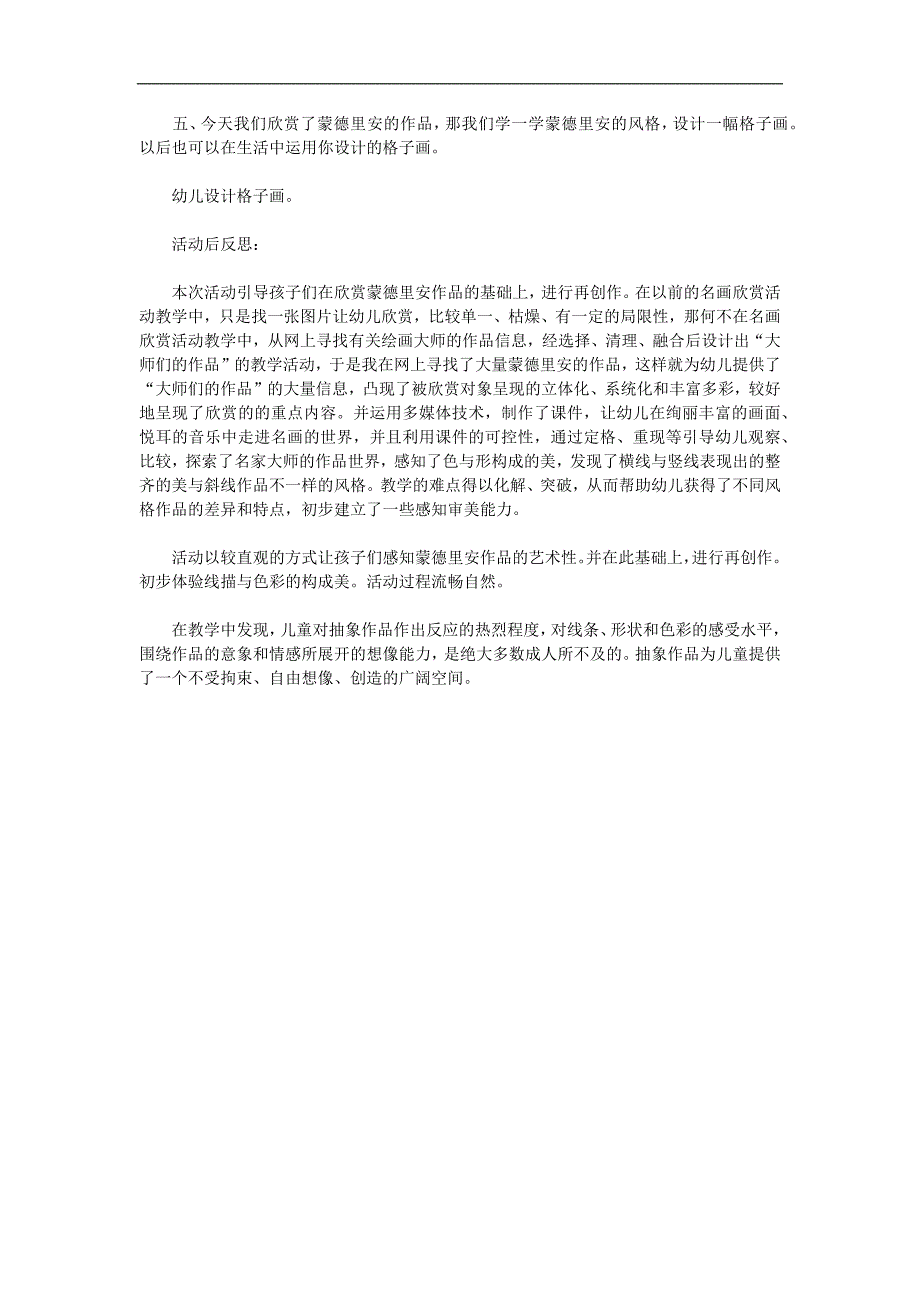 大班美术活动《蒙德里安的格子画》PPT课件教案参考教案.docx_第2页