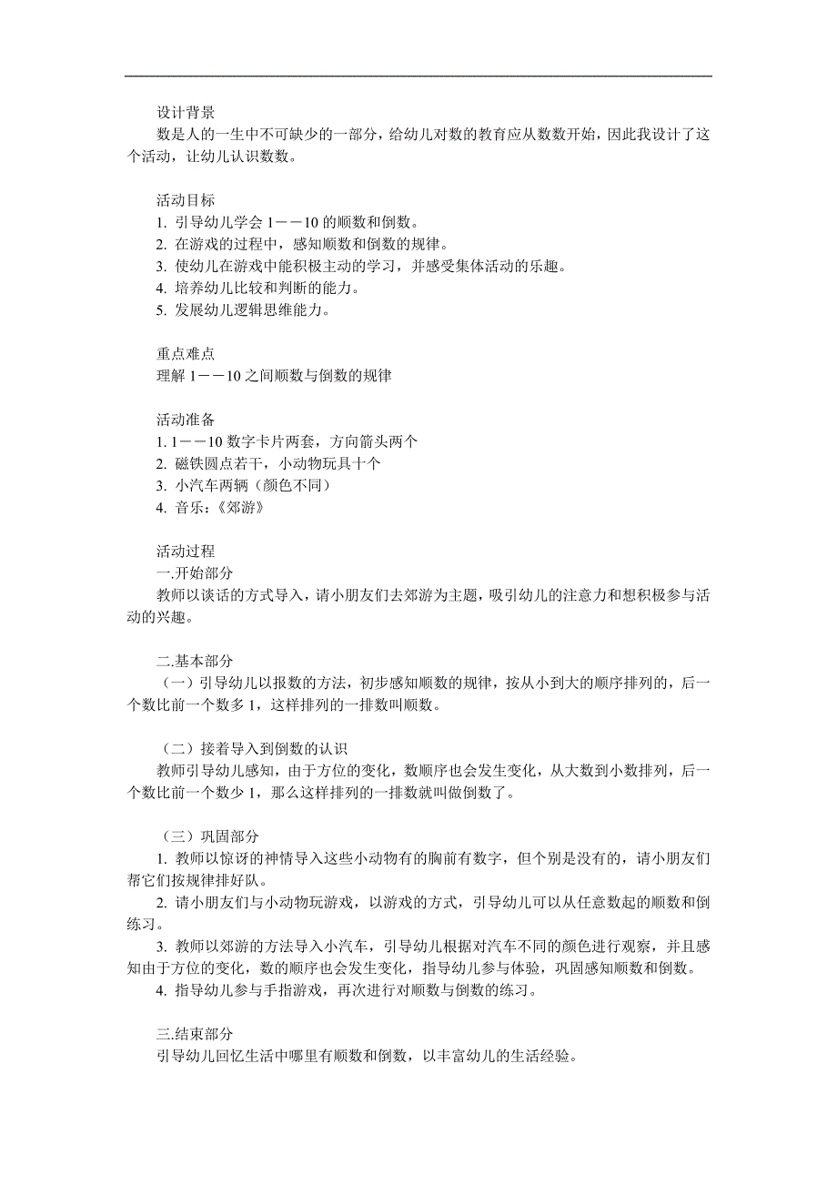 中班数学《1-10的顺数和倒数》PPT课件教案参考教案.docx_第1页