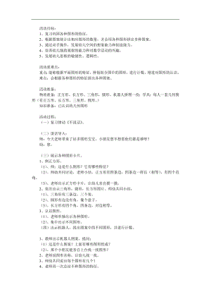 学前班数学活动《图形变变变》PPT课件教案参考教案.docx