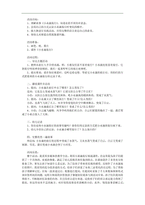 大班语言《小水滴旅行记》PPT课件教案配音音乐参考教案.docx