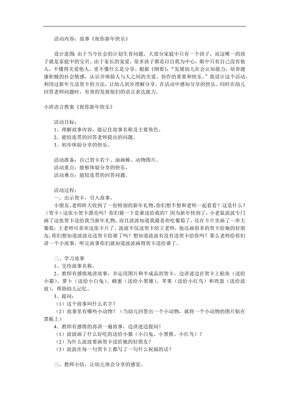 中班语言《祝你新快乐》PPT课件教案参考教案.docx_第1页