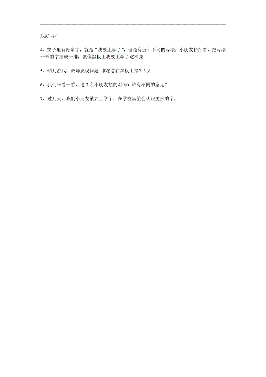 大班语言活动《有趣的汉字》PPT课件教案参考教案.docx_第3页